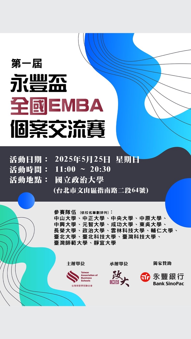 機器人化身最佳宣傳大使 助力政大EMBA永豐盃打造智慧活動新亮點